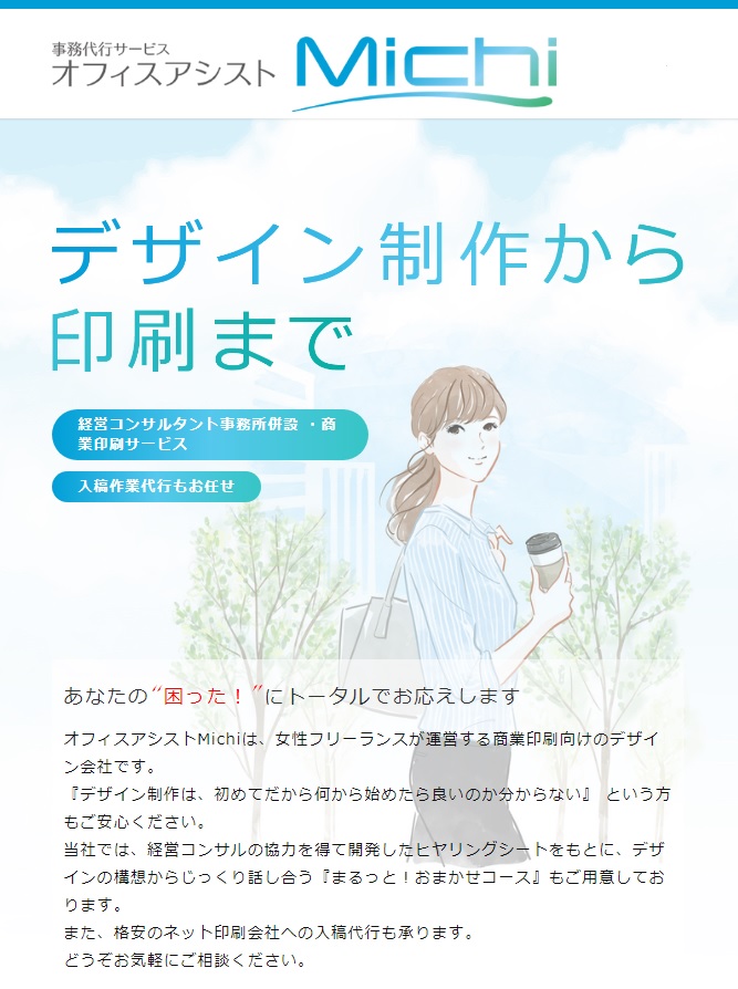 自分自身も達成感を得ながら仕事をする 経営ビジネス相談センター株式会社